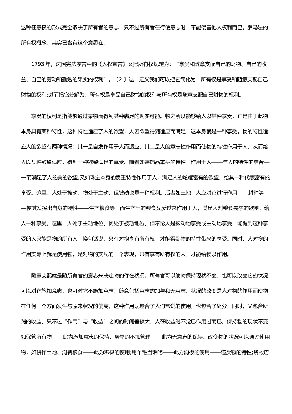 所有权和内部结构论_第2页