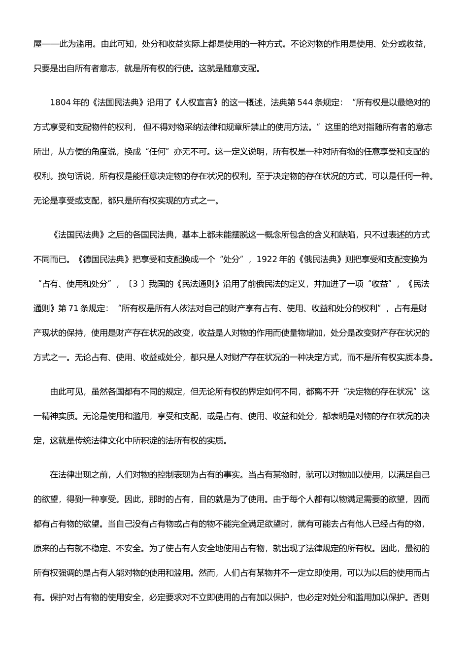 所有权和内部结构论_第3页