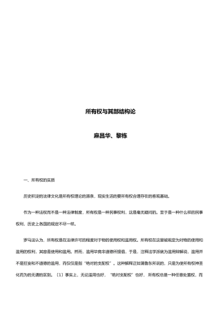 所有权和内部结构论