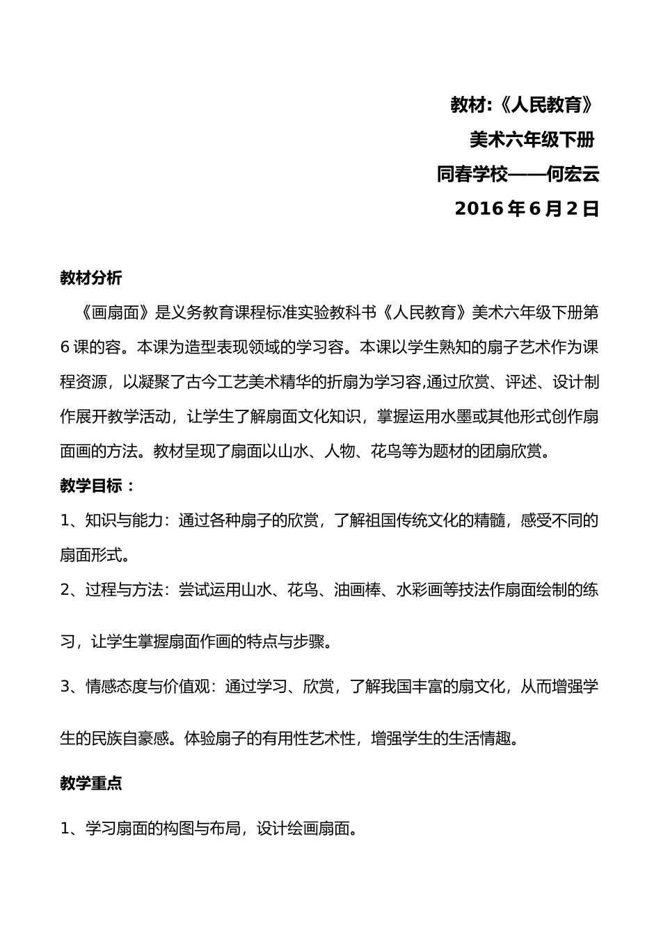 扇面画教学设计说明_第2页