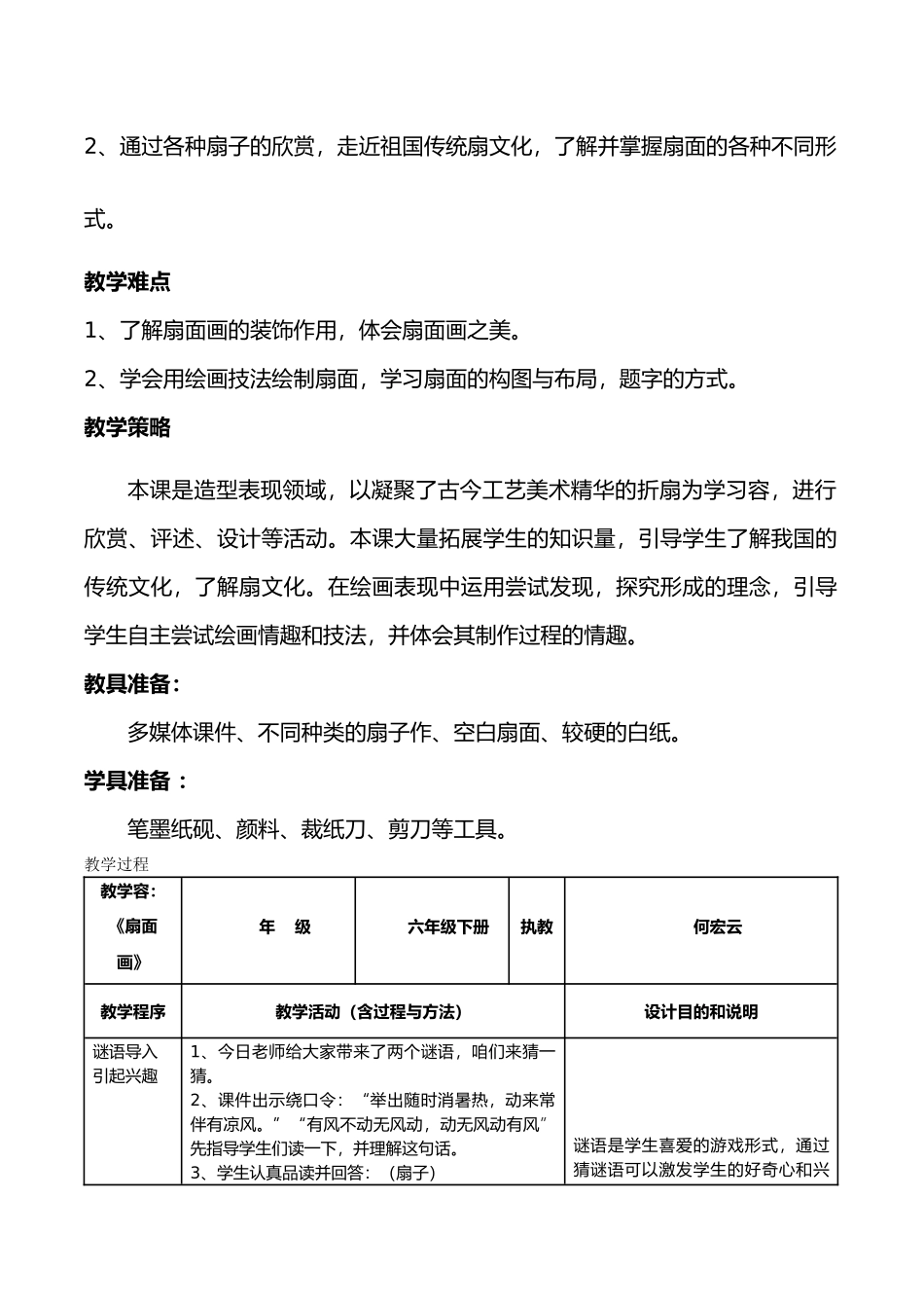 扇面画教学设计说明_第3页