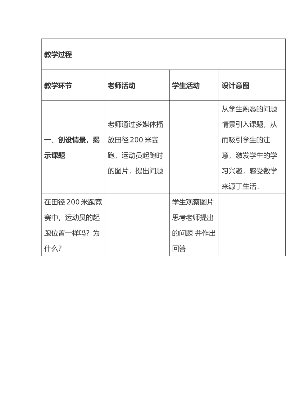 扇形面积教学设计说明_第2页