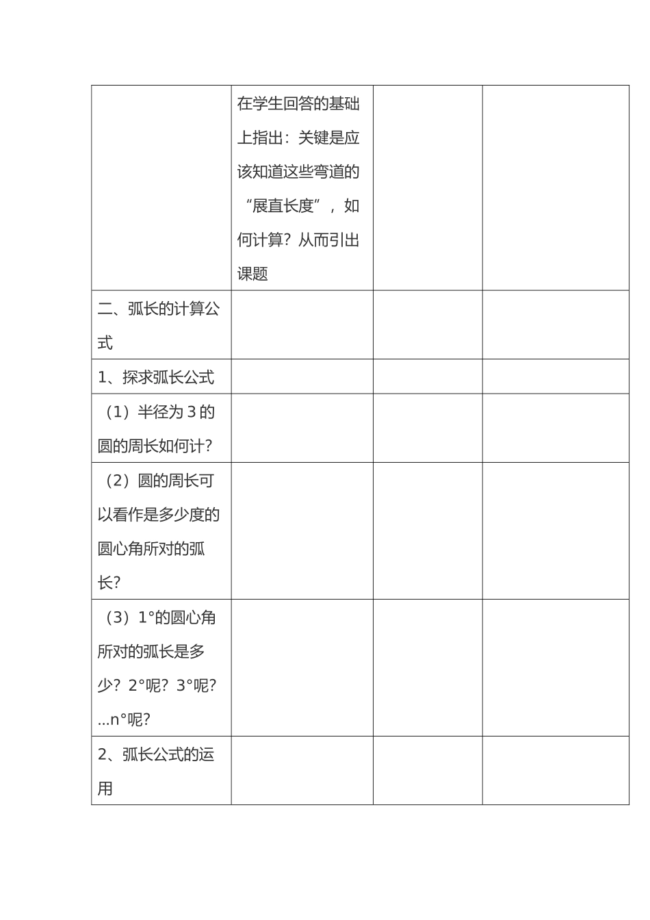 扇形面积教学设计说明_第3页