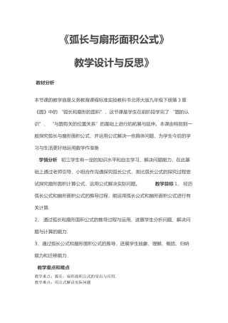 扇形面积教学设计说明