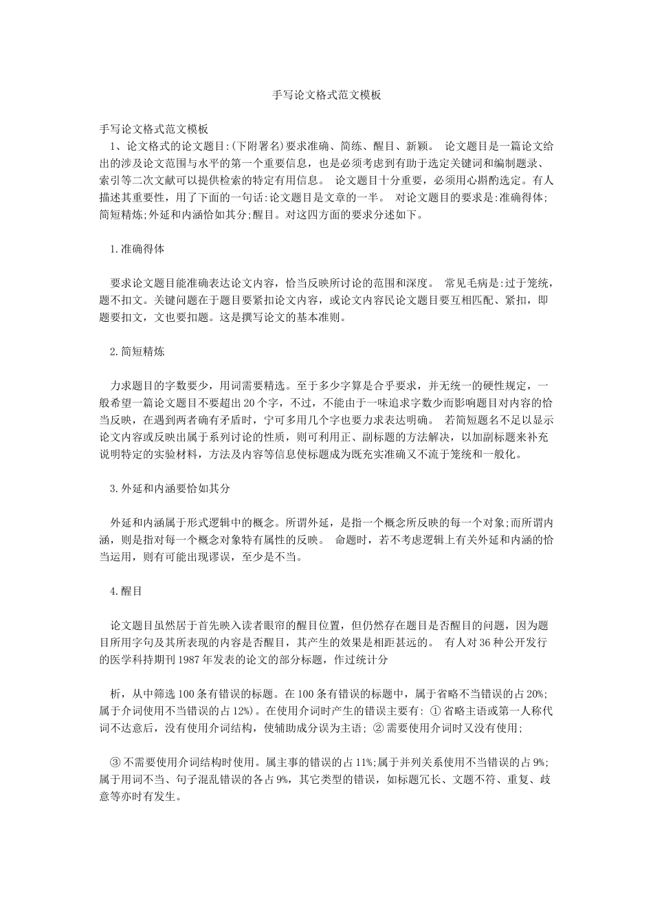 手写论文格式范文模板_第1页