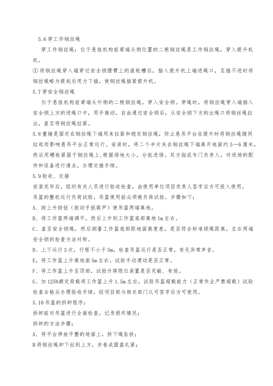 手动吊篮工程施工设计方案_第3页