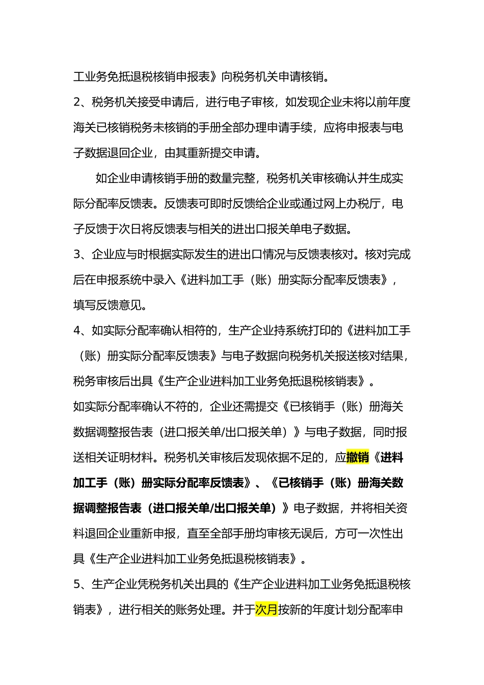 手册核销培训资料全_第2页