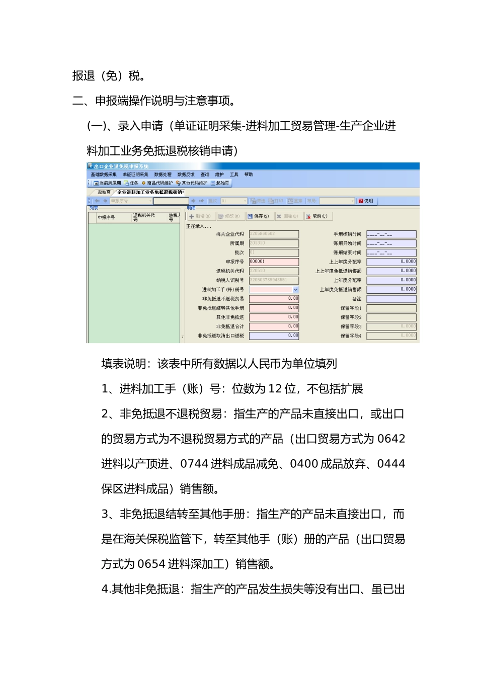 手册核销培训资料全_第3页