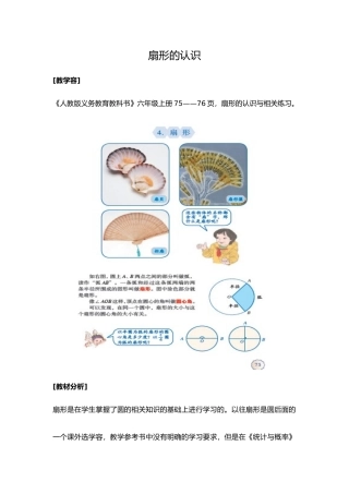 扇形认识教学设计说明