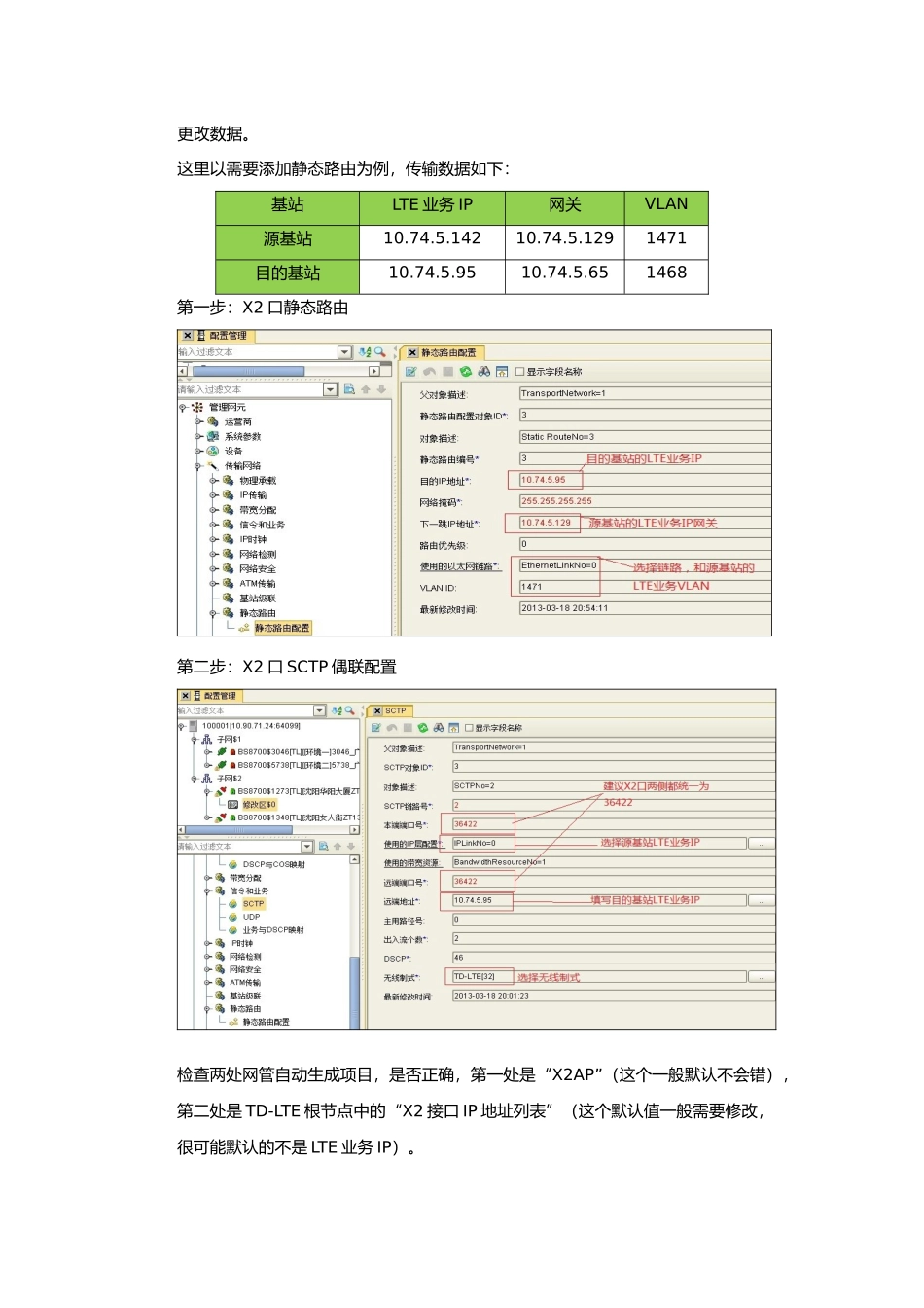 手动配置X2链路报告_第2页