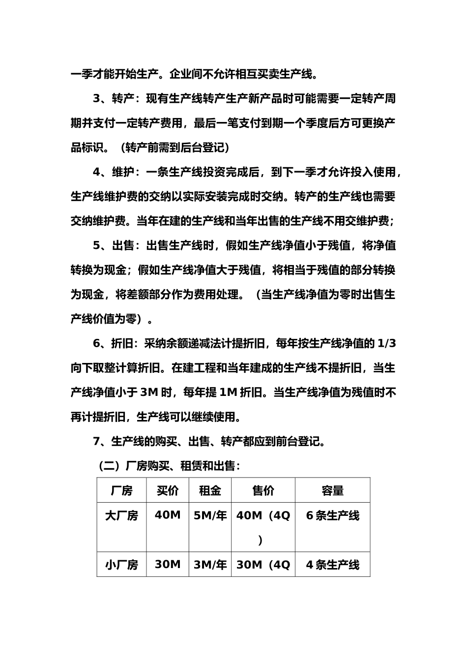 手工ERP沙盘制度_第2页