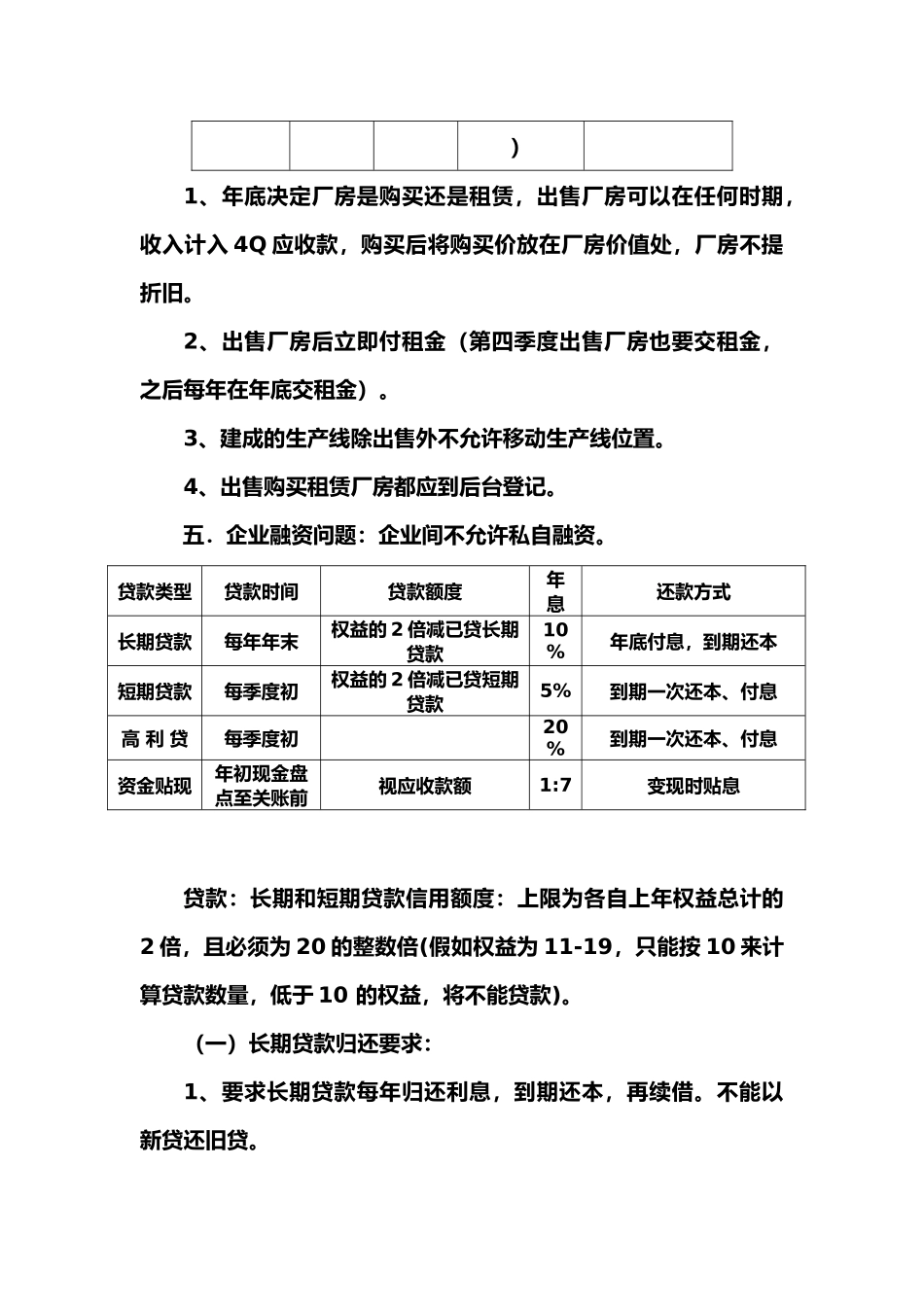 手工ERP沙盘制度_第3页