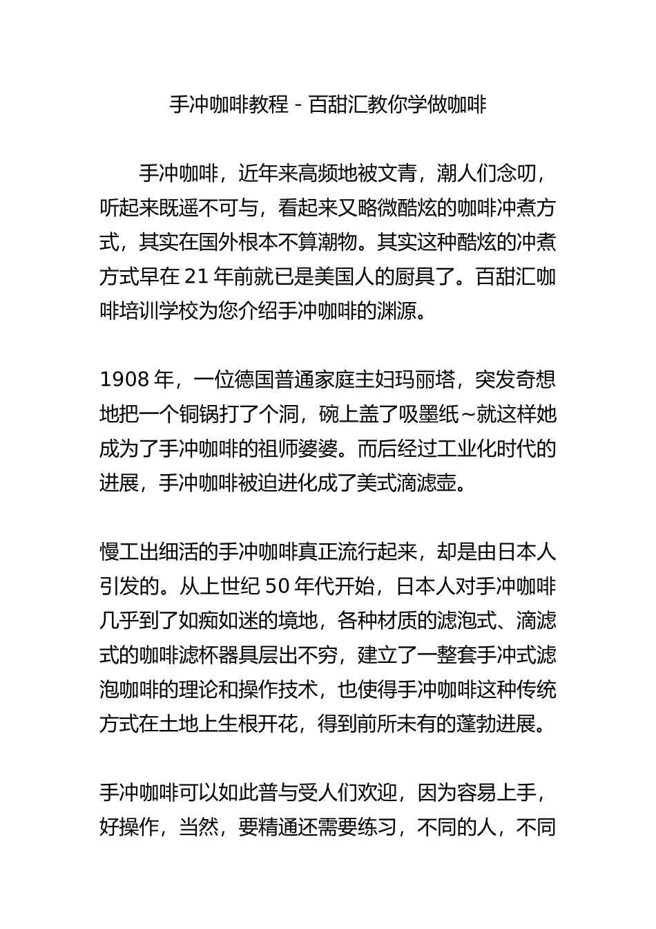 手冲咖啡教程百甜汇教你学做咖啡_第1页