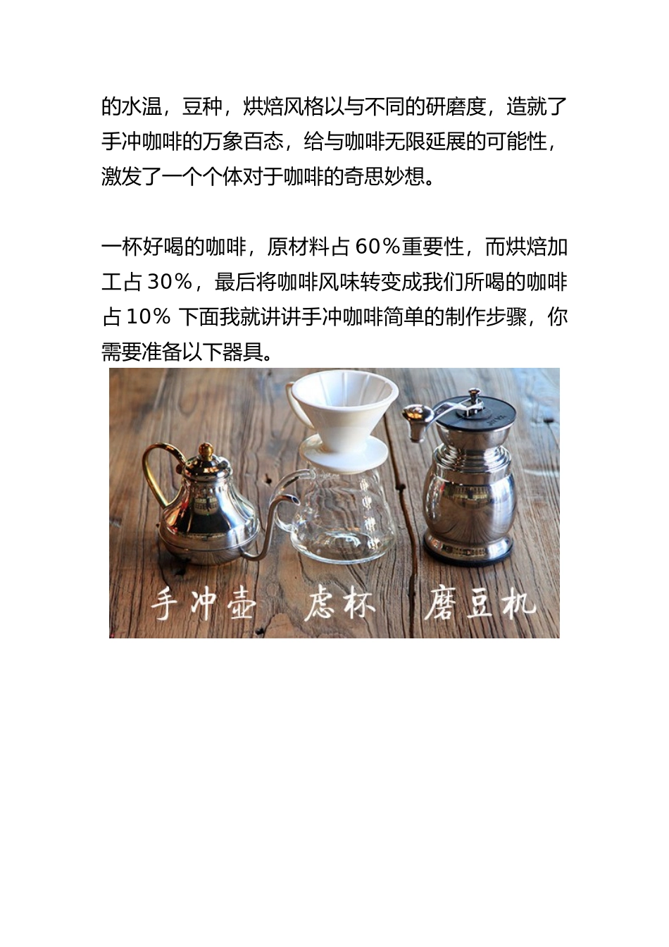 手冲咖啡教程百甜汇教你学做咖啡_第2页