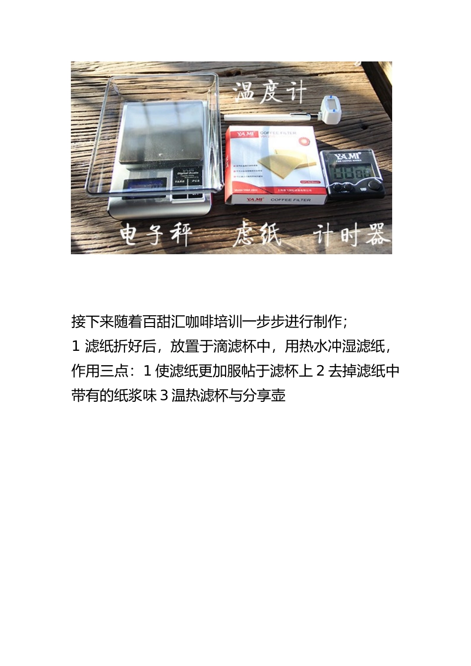 手冲咖啡教程百甜汇教你学做咖啡_第3页
