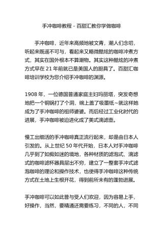 手冲咖啡教程百甜汇教你学做咖啡