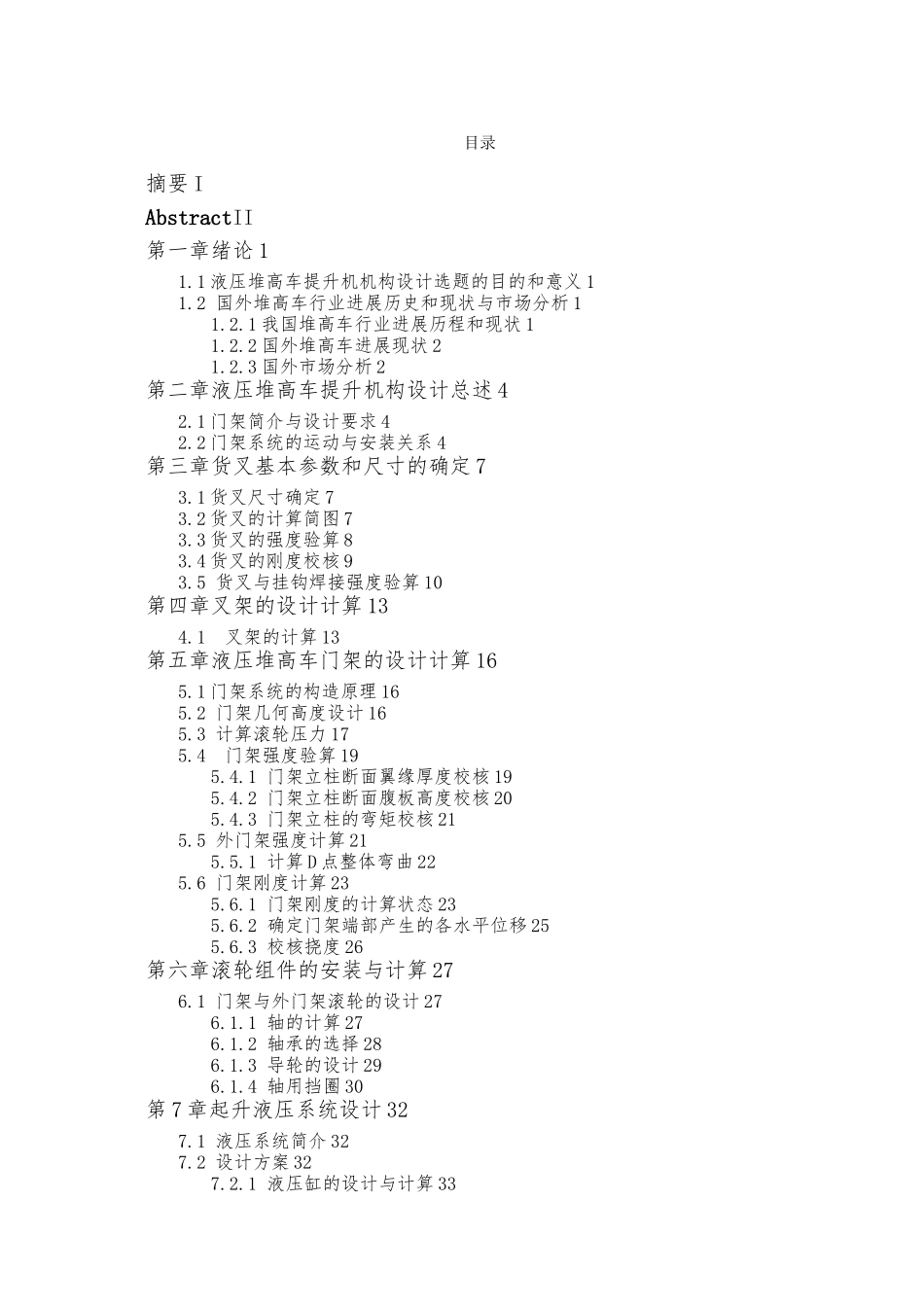 手动液压堆高车机构毕业设计_第2页