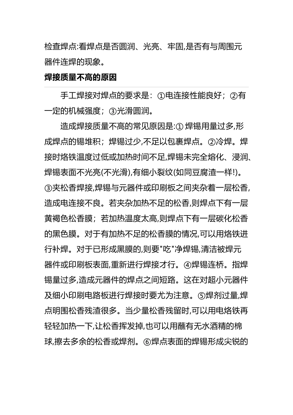 手工焊接基础培训_第2页