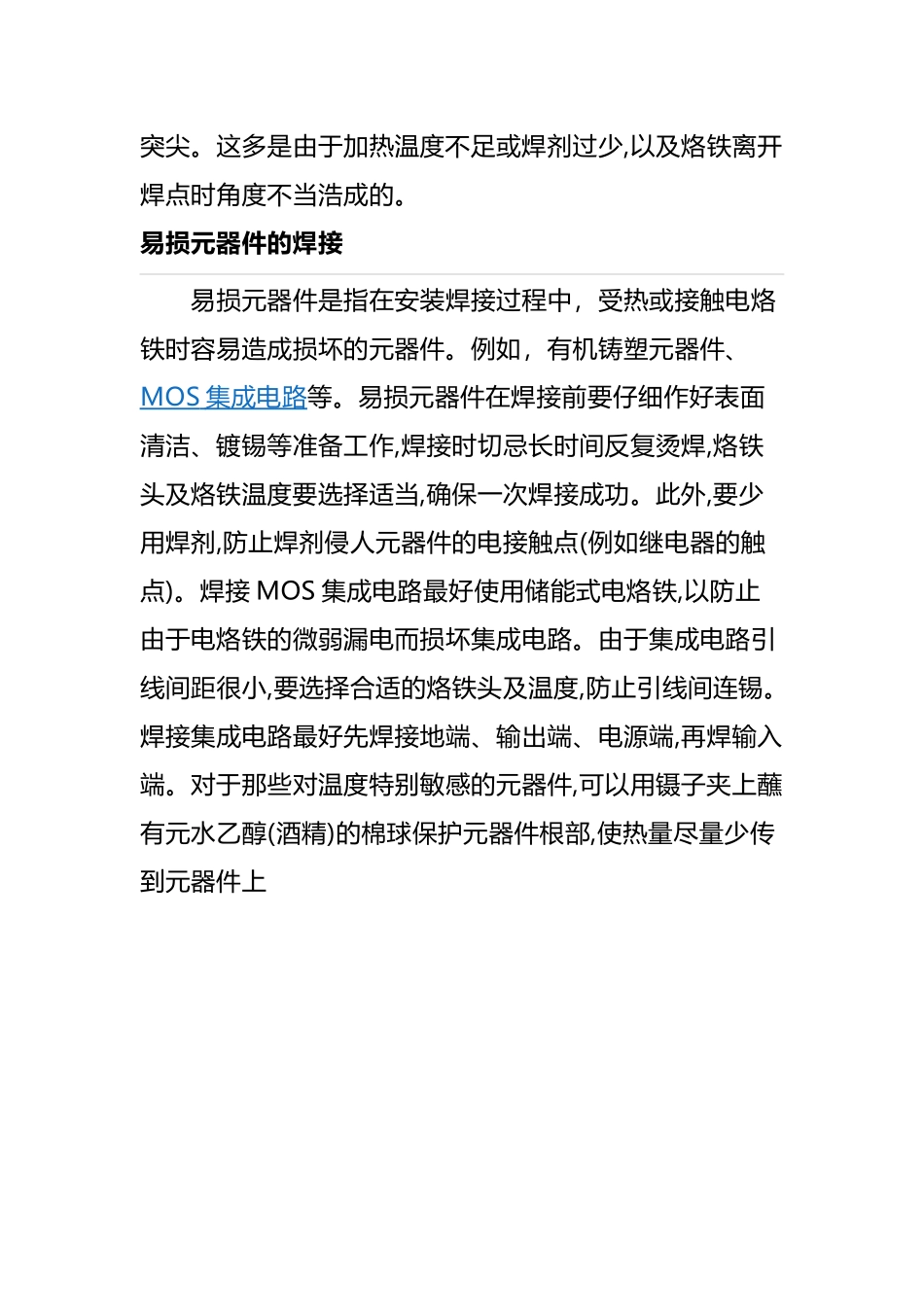 手工焊接基础培训_第3页