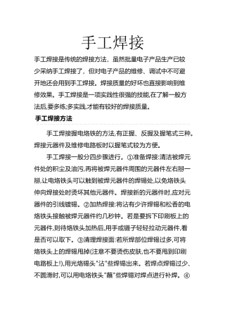 手工焊接基础培训