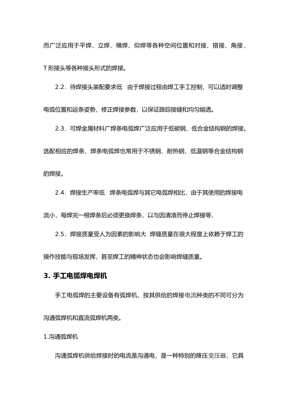 手工电弧焊基础知识培训内容_第2页