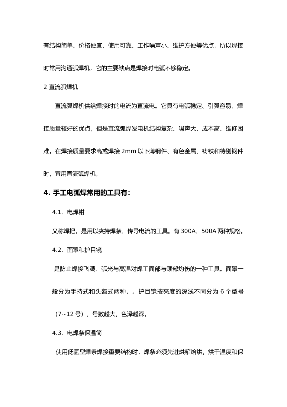 手工电弧焊基础知识培训内容_第3页