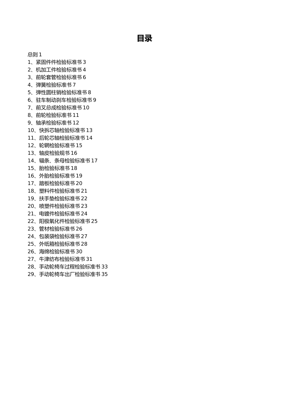 手动轮椅车检验标准书_第2页