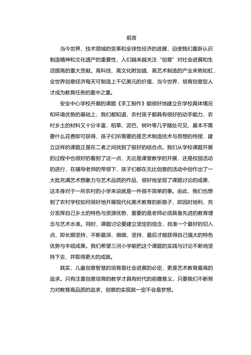 手工制作校本课程_第2页