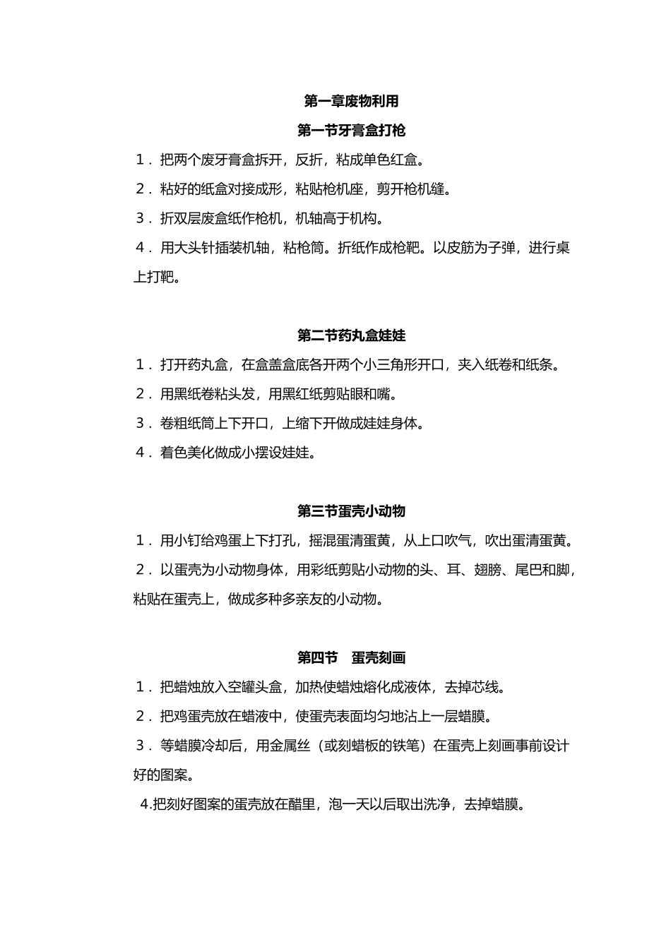 手工制作校本课程_第3页