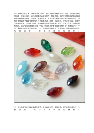 手工串珠教程之珠子种类的介绍
