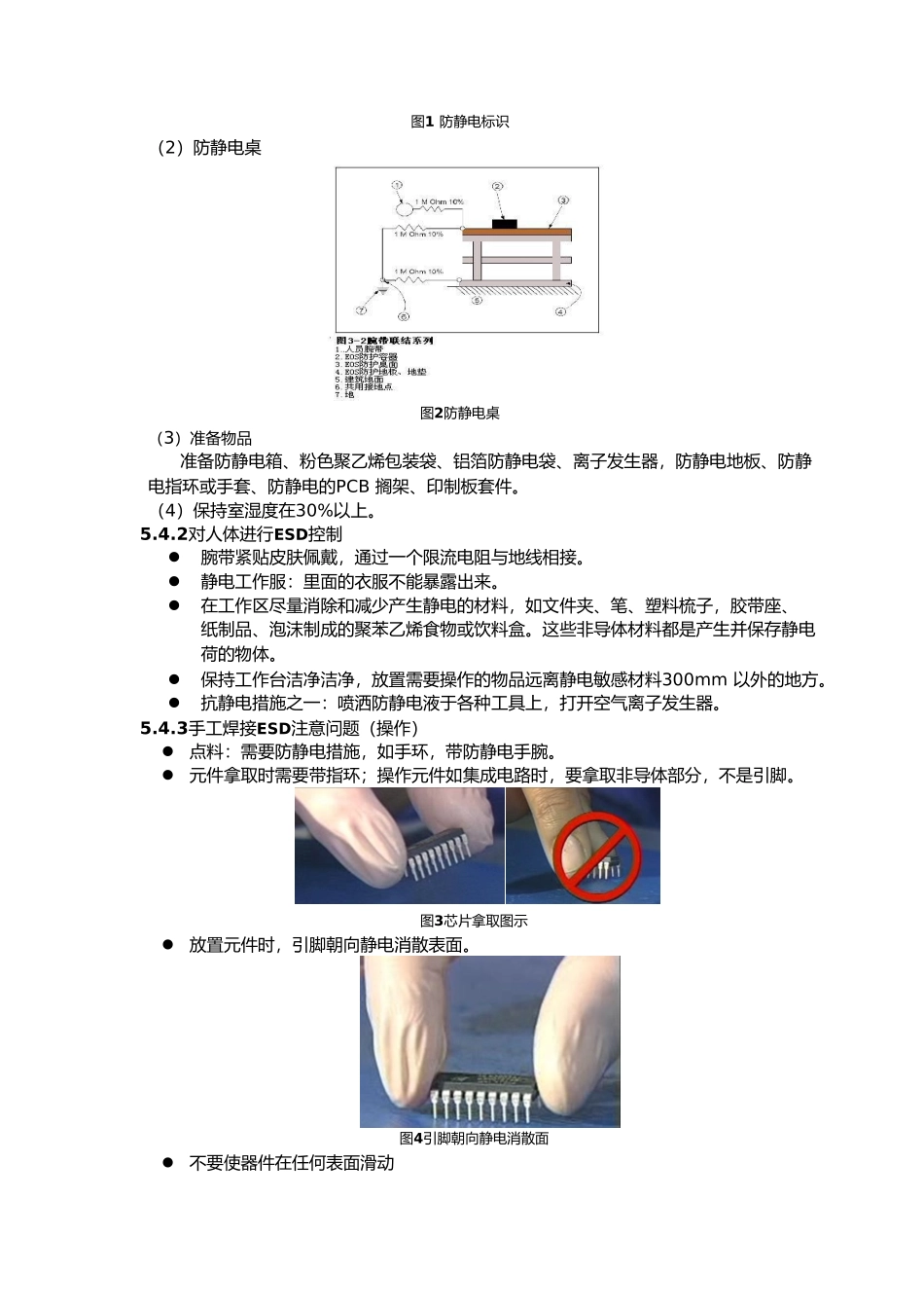 手工焊接要求与验收标准_第2页