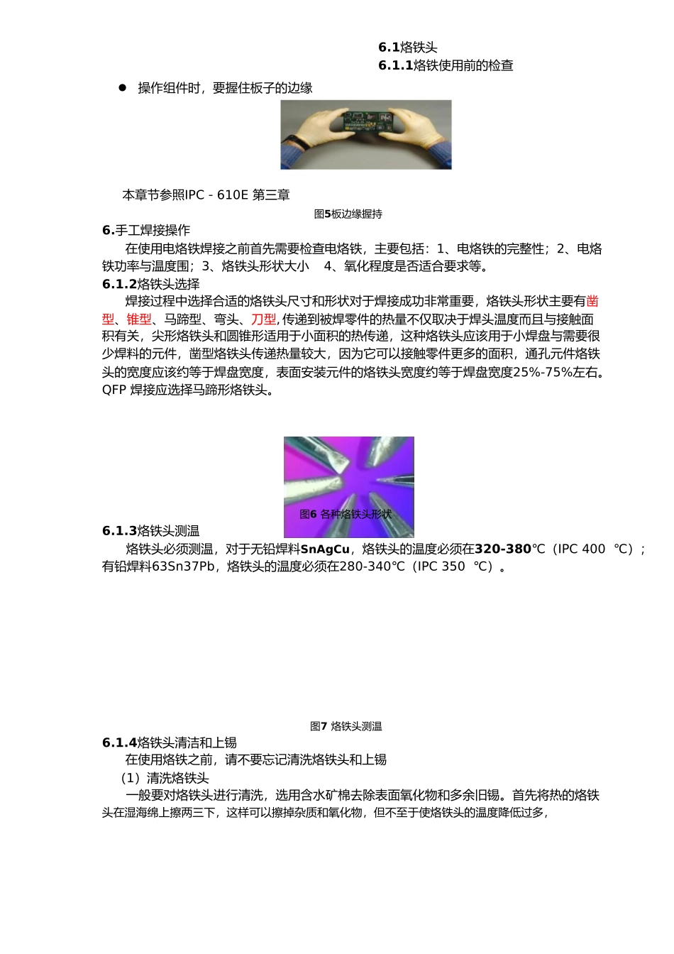 手工焊接要求与验收标准_第3页