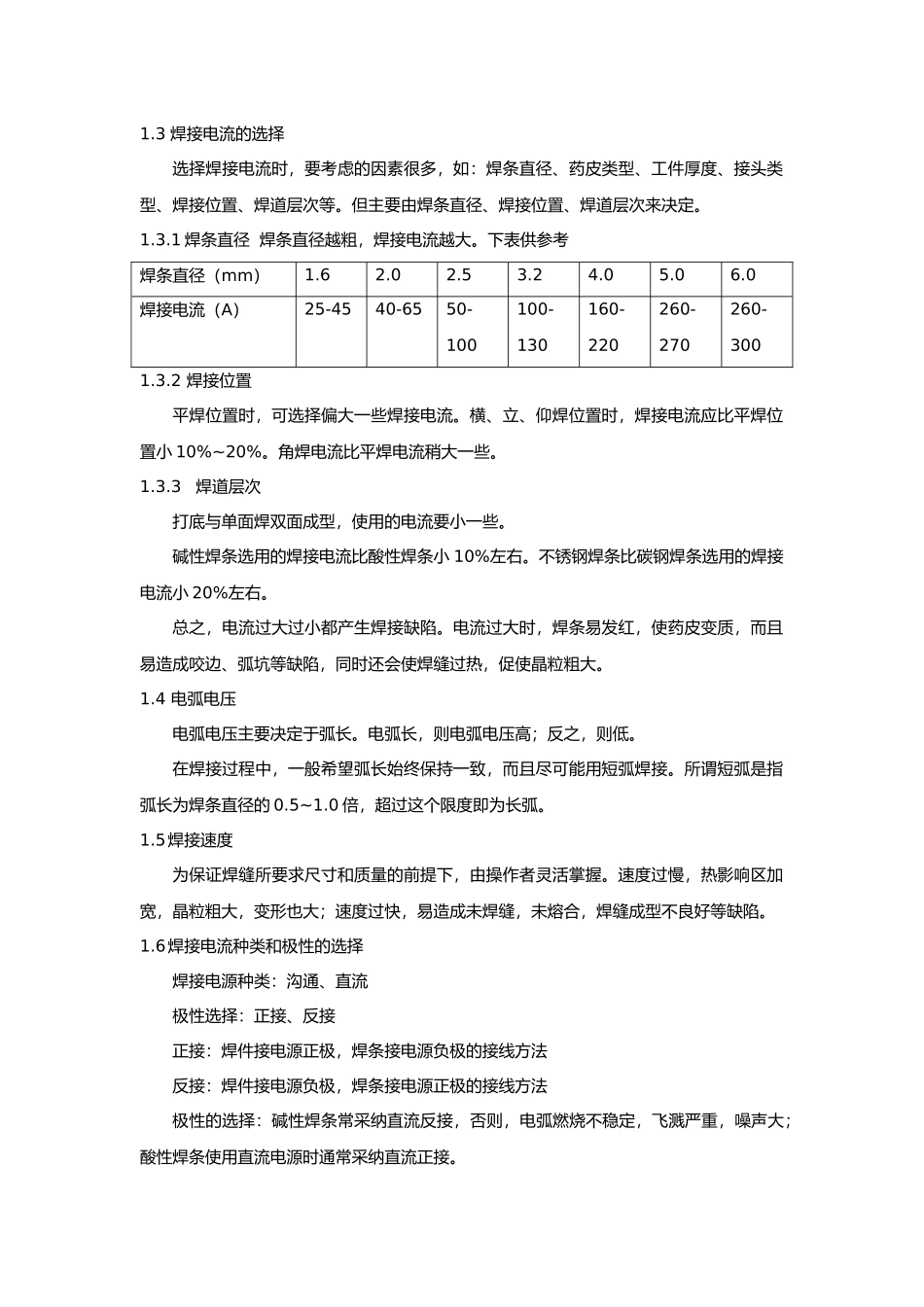 手工电弧焊焊接作业指导书_第3页