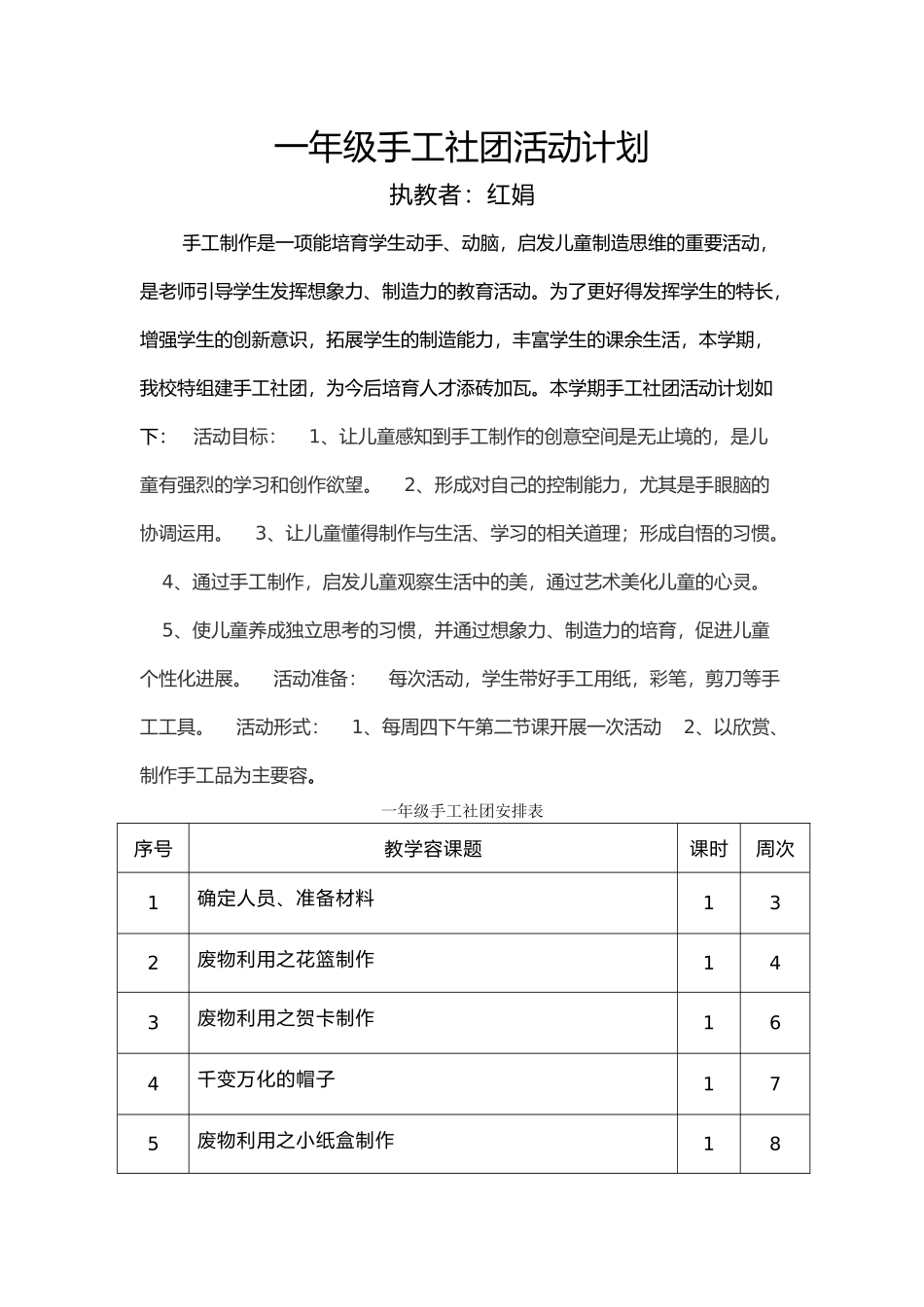 手工制作社团活动计划_第1页