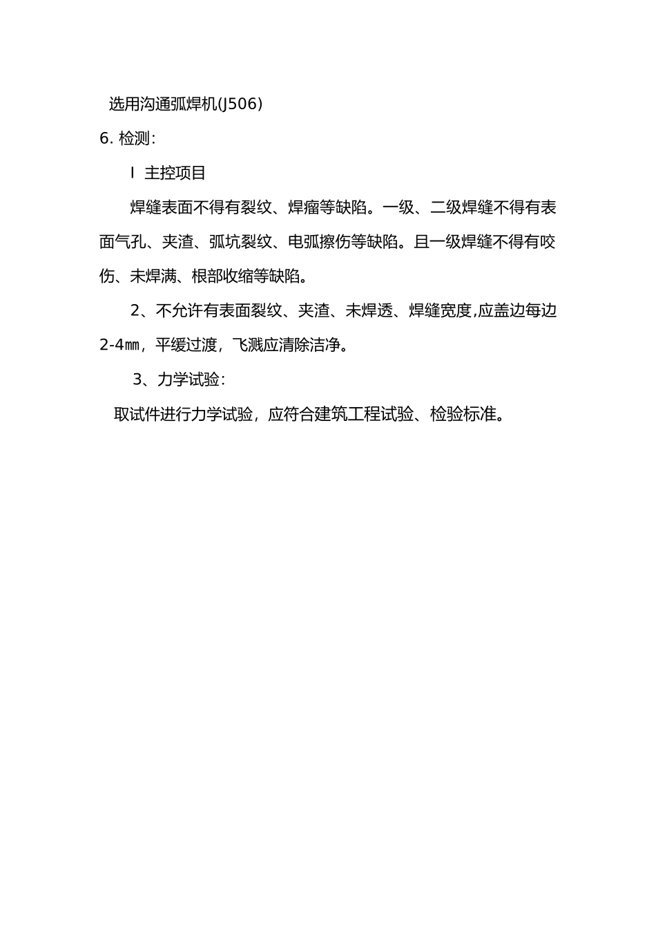 手工电弧焊焊接工艺评定报告_第3页