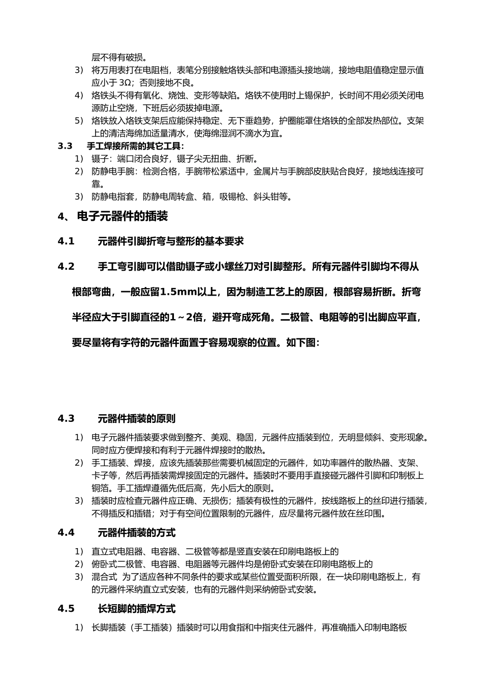 手工焊接工艺规范标准_第2页