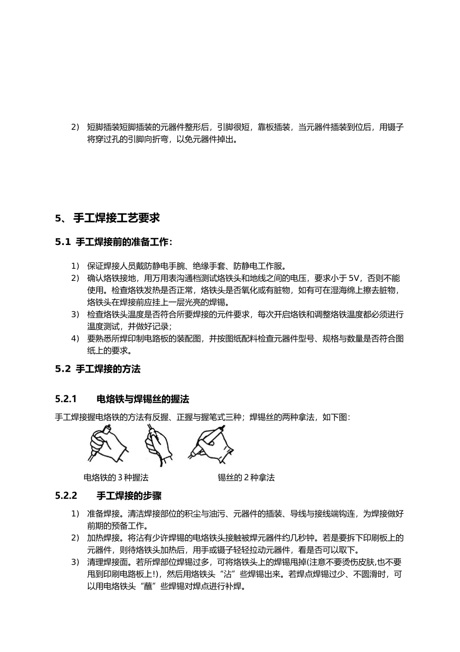 手工焊接工艺规范标准_第3页