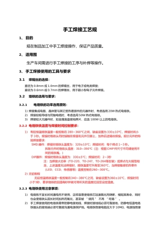手工焊接工艺规范标准
