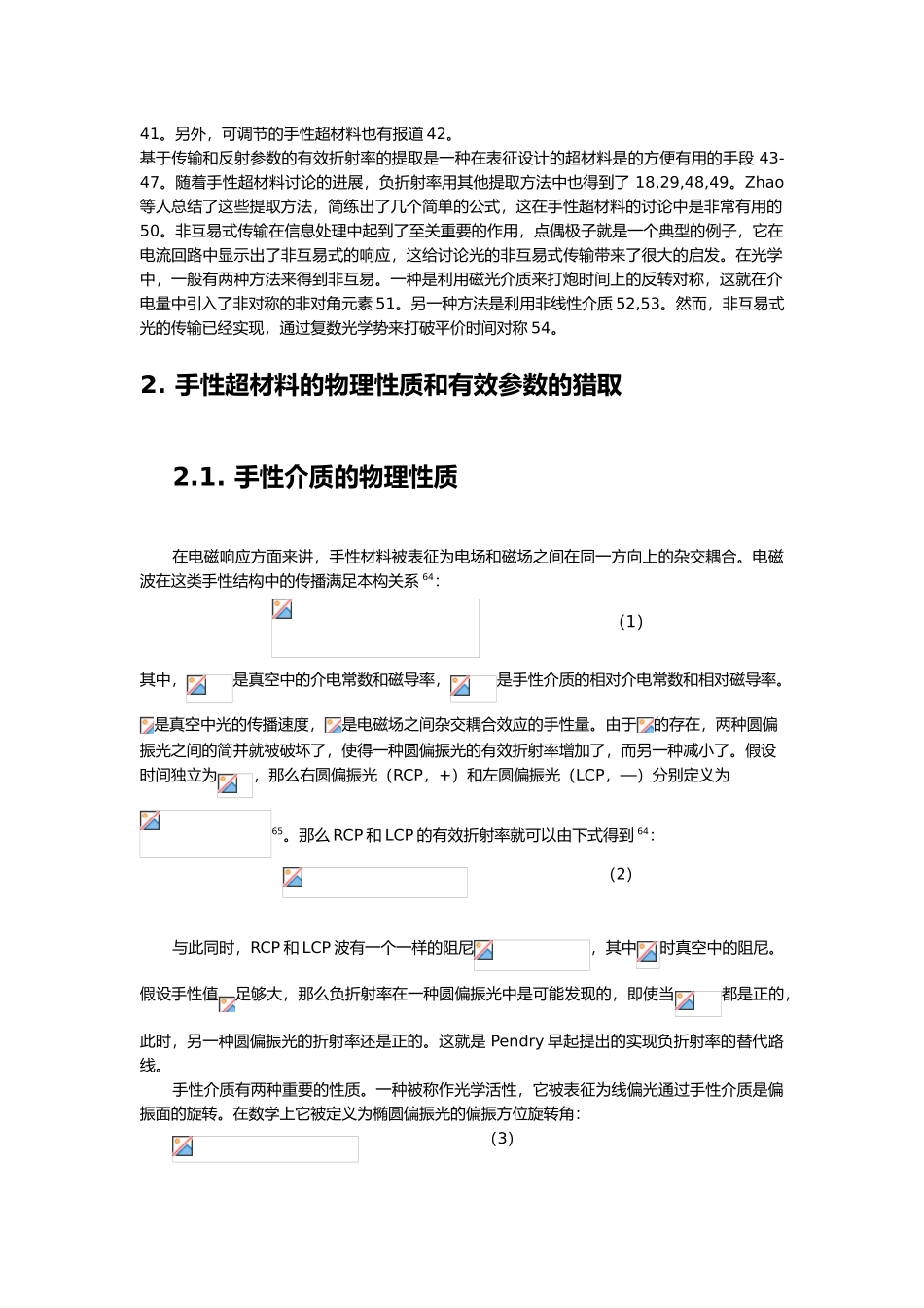 手性超材料研究进展_第2页