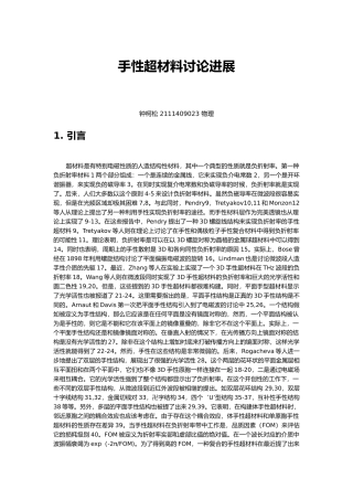 手性超材料研究进展
