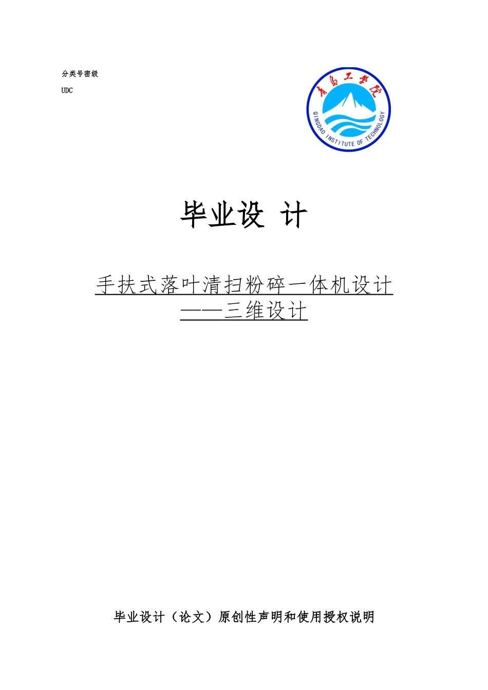 手扶式落叶清扫粉碎一体机_三维设计说明_第1页