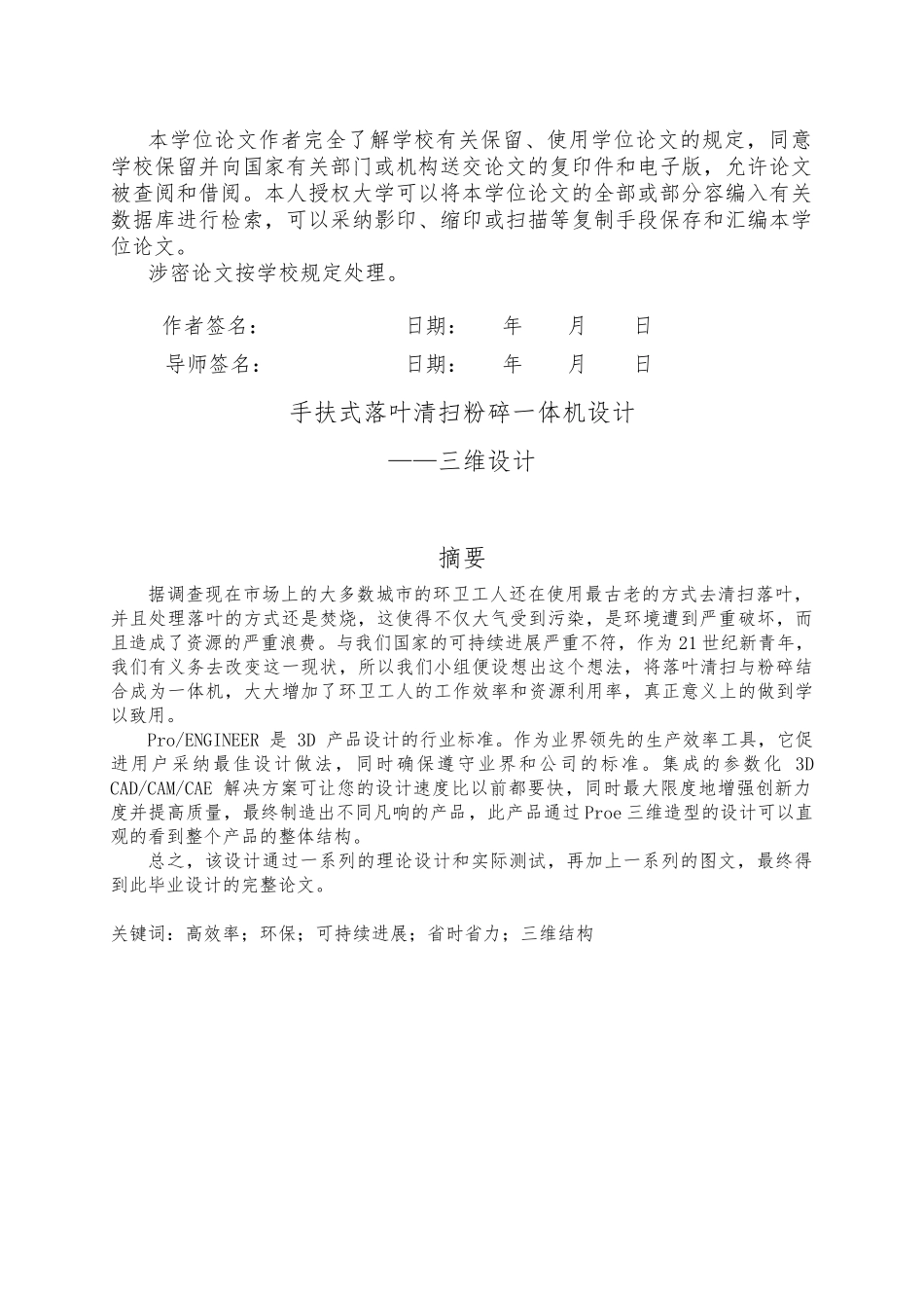 手扶式落叶清扫粉碎一体机_三维设计说明_第3页