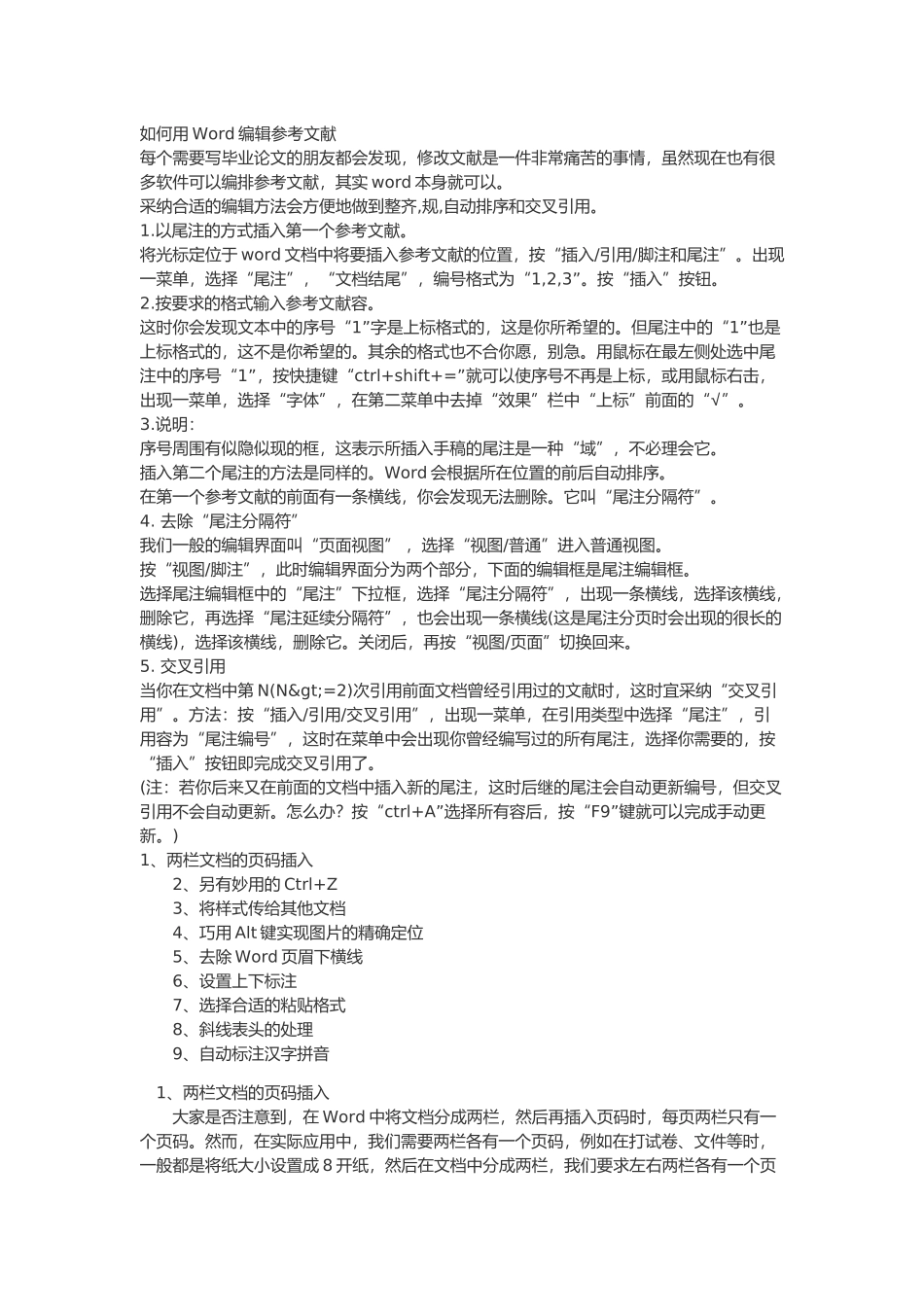 手把手教你毕业论文格式_第1页