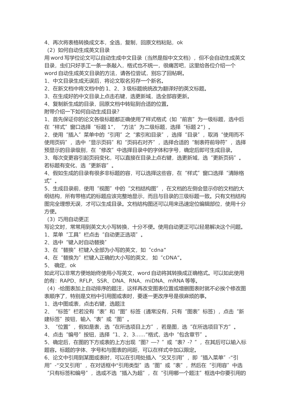 手把手教你毕业论文格式_第3页