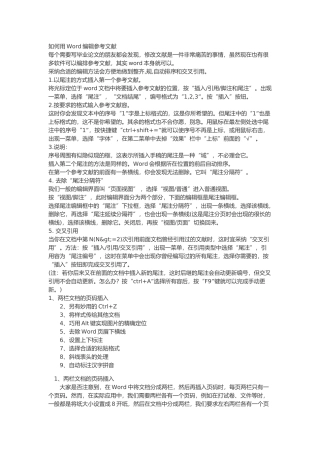 手把手教你毕业论文格式