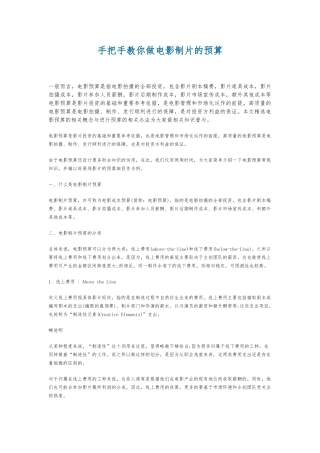 手把手教你做电影制片的预算