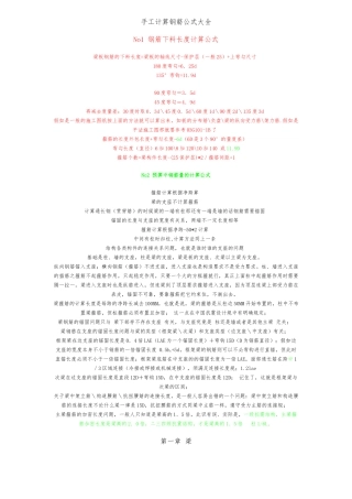 手工计算钢筋公式大全