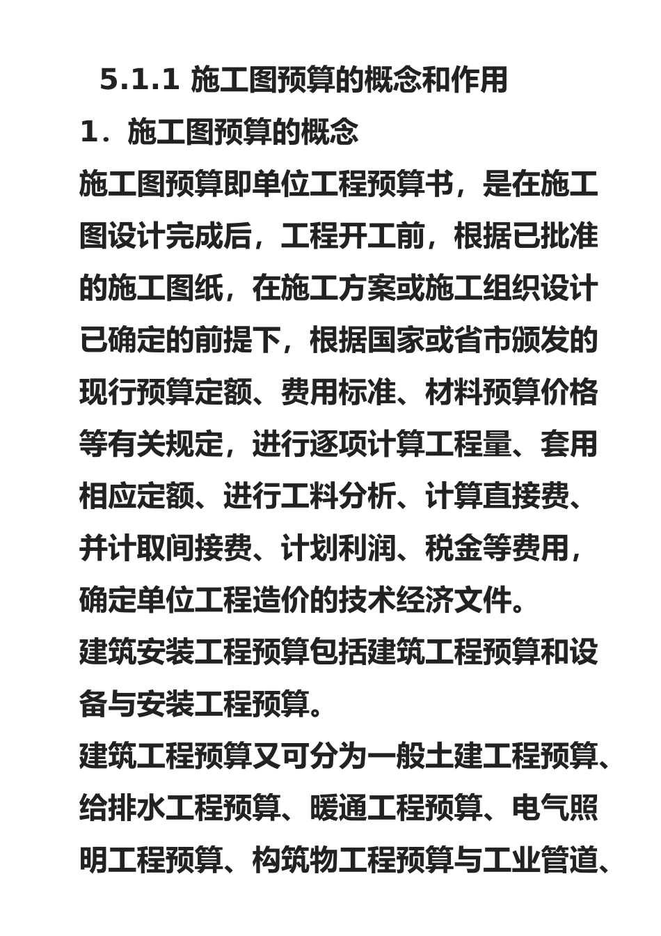 手把手教你怎样做预算_第3页