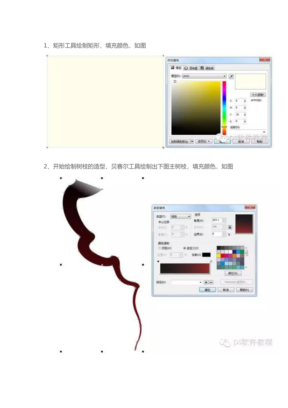 手把手教你用CDR手绘梅花_第2页