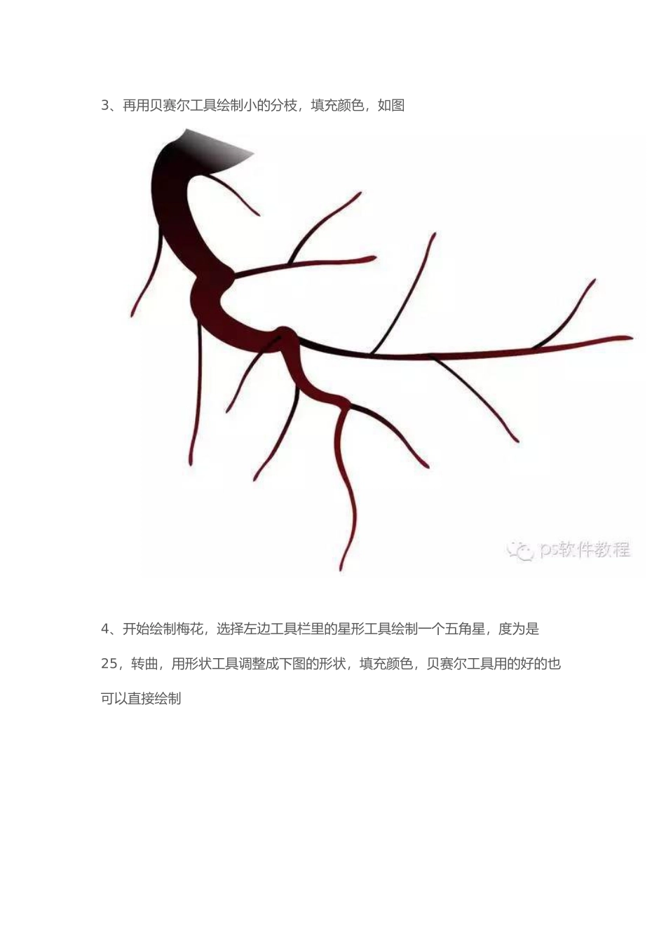 手把手教你用CDR手绘梅花_第3页